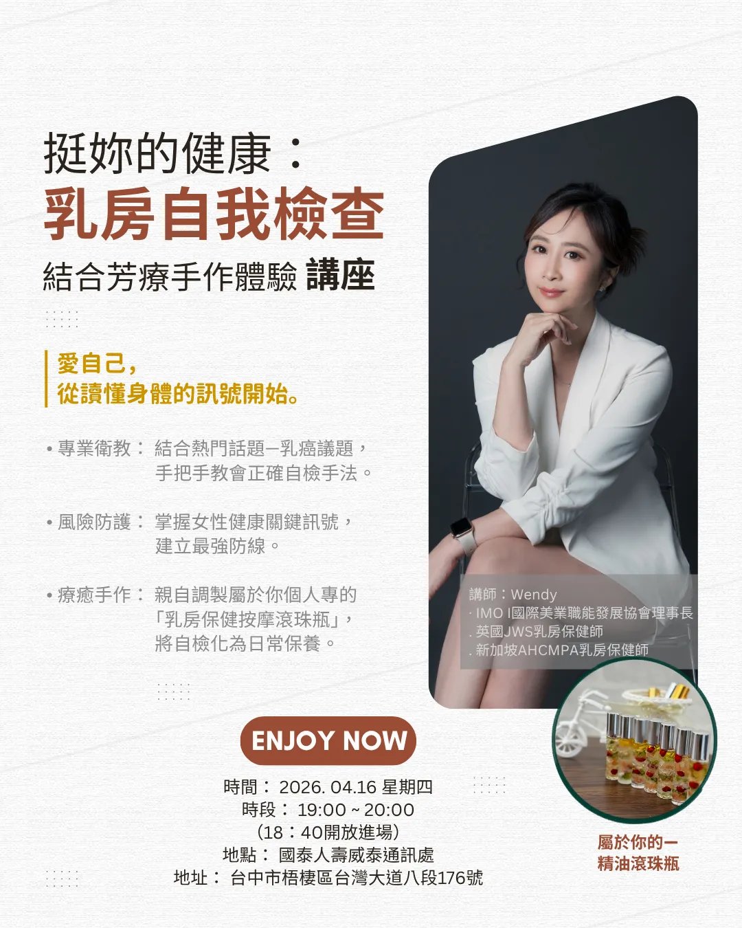 乳房健康與芳療手作講座