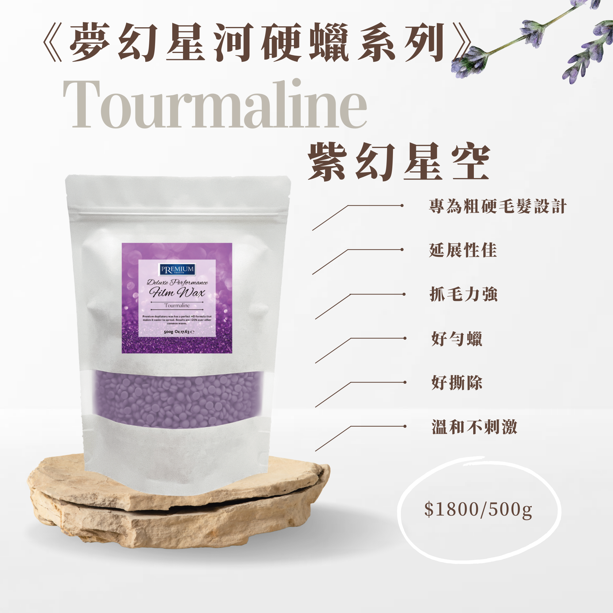 100%義大利精品熱蠟全系列-紫幻星空500G