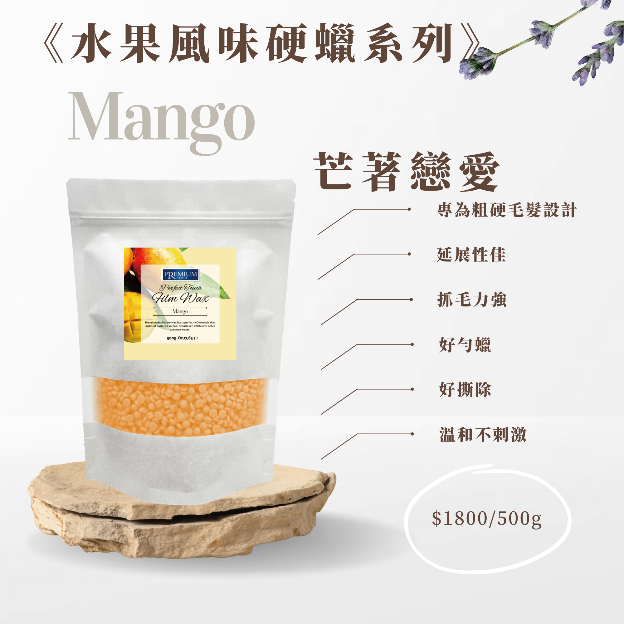 100%義大利精品熱蠟全系列-芒著戀愛500G