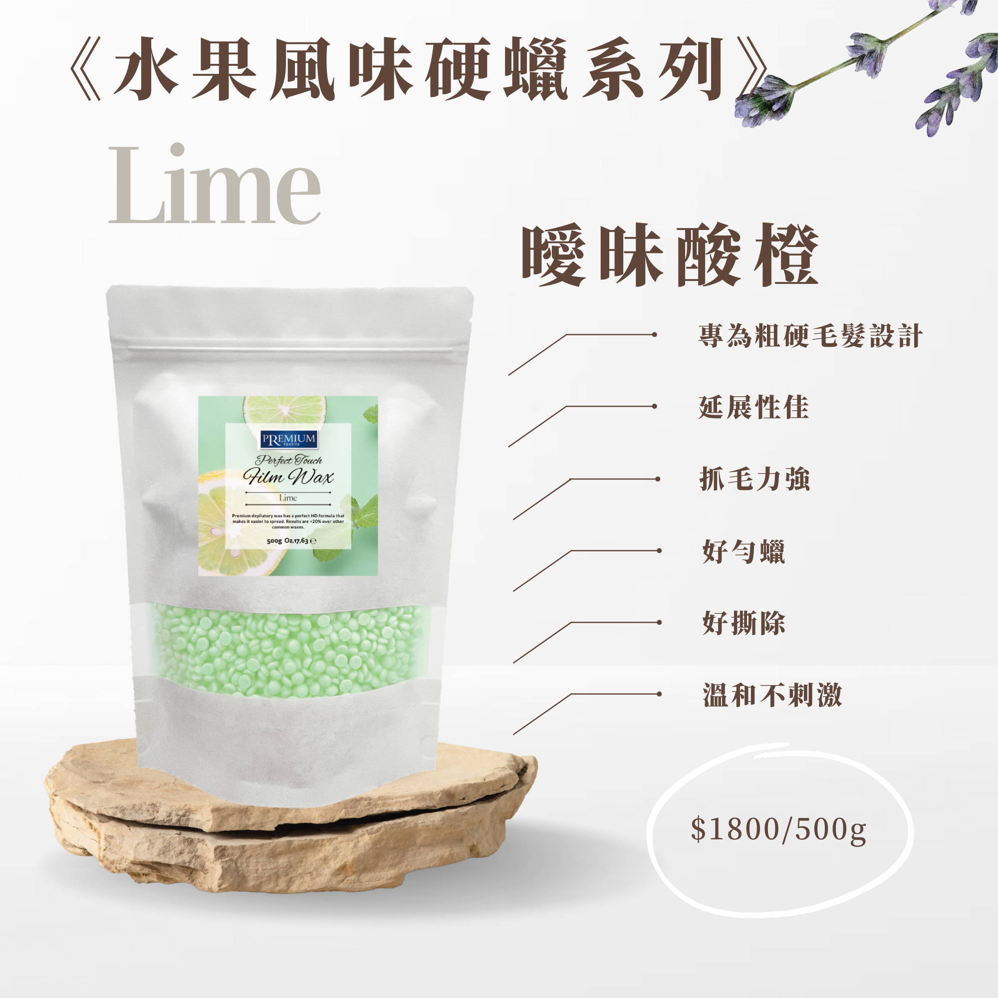100%義大利精品熱蠟全系列-曖昧酸橙500G