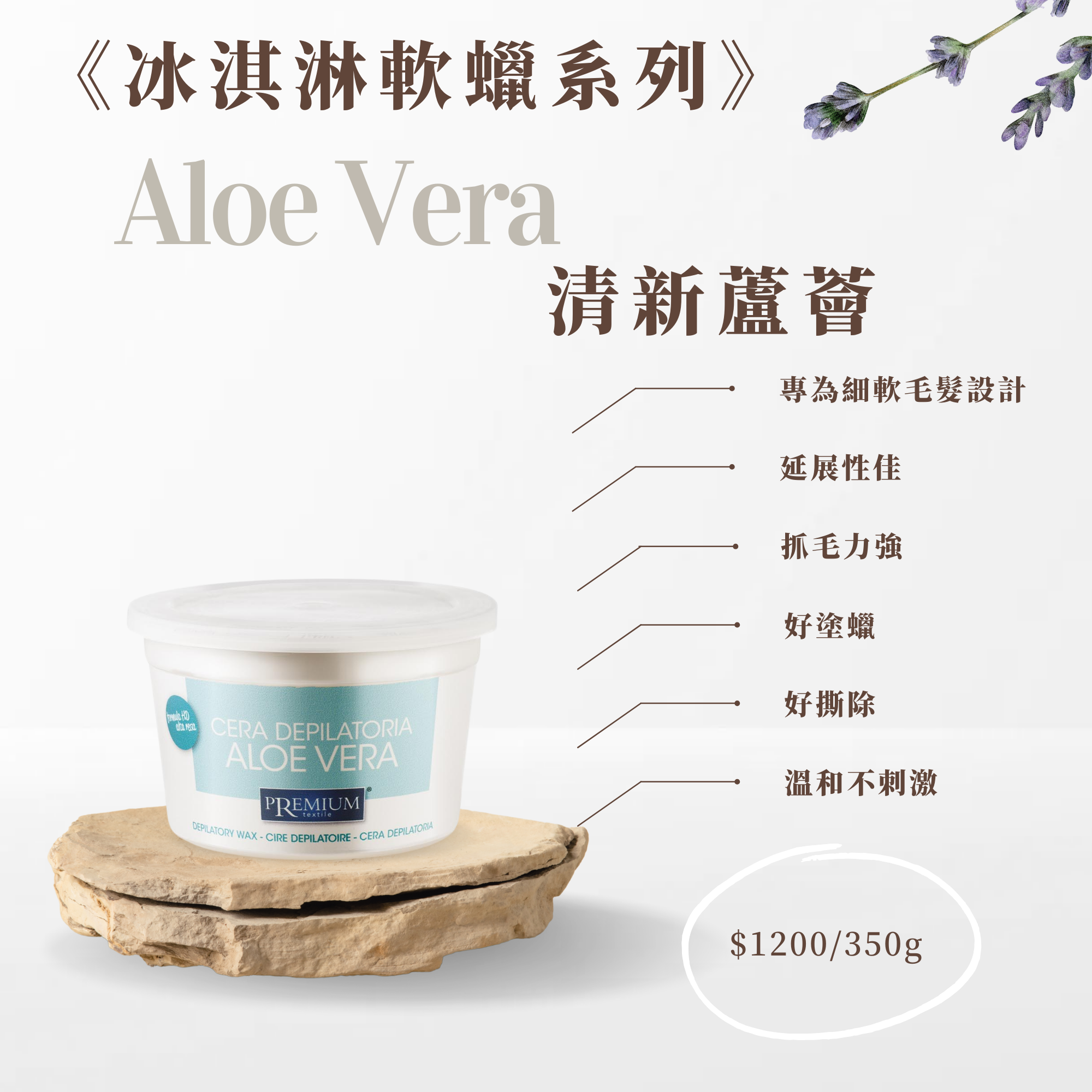 100%義大利精品冰淇淋軟蠟-清新蘆薈350ML
