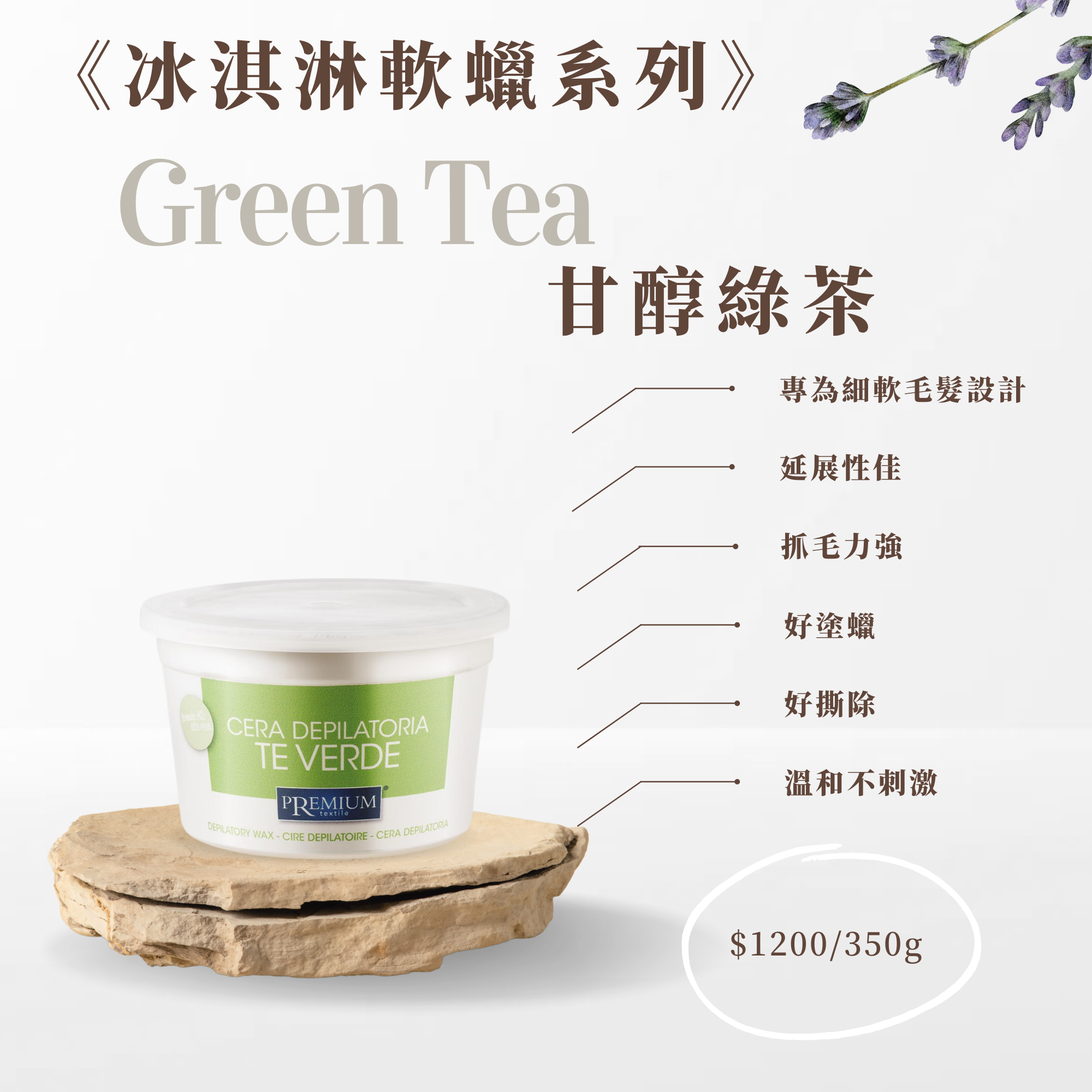 100%義大利精品冰淇淋軟蠟-甘醇綠茶350ML