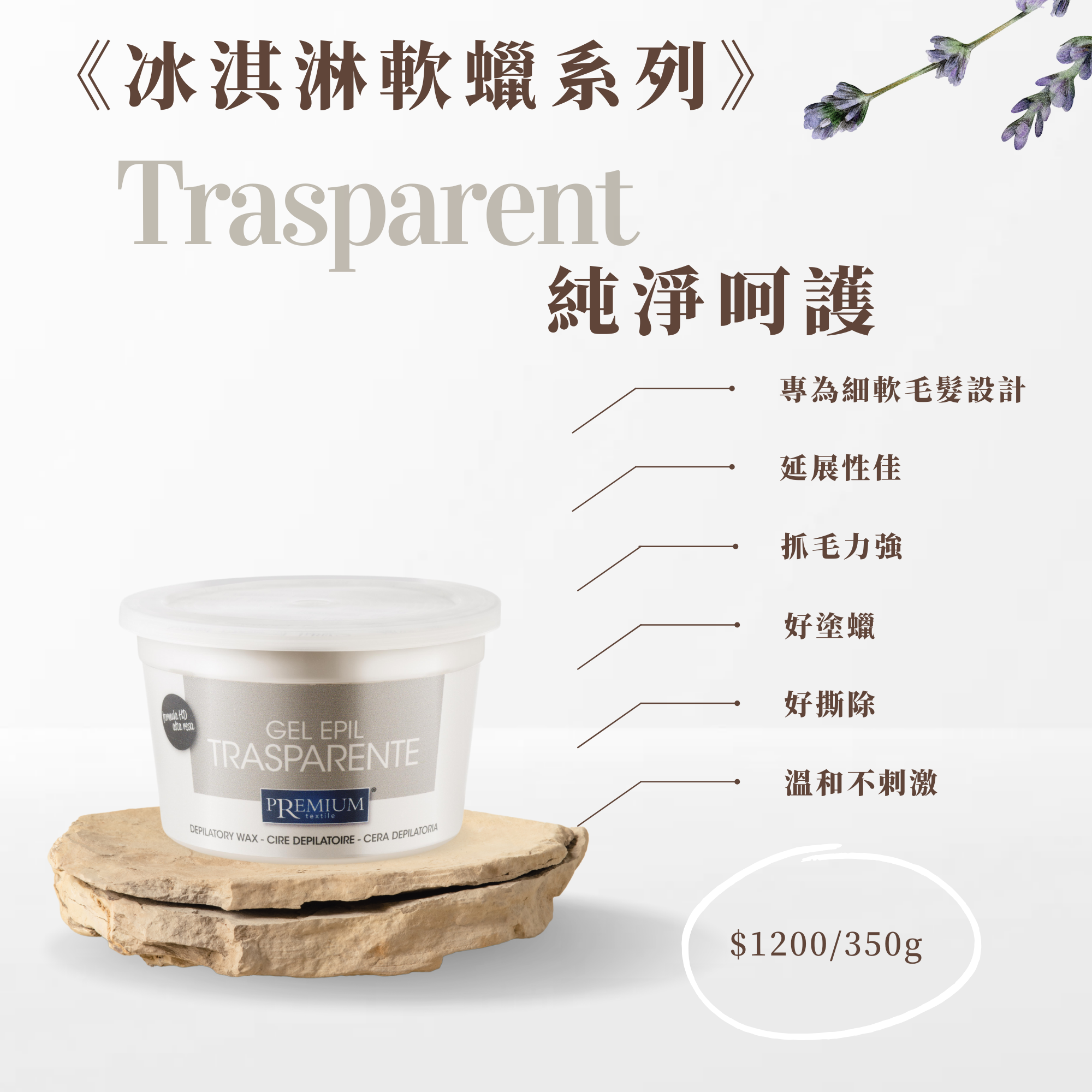 100%義大利精品冰淇淋軟蠟-純淨呵護350ML