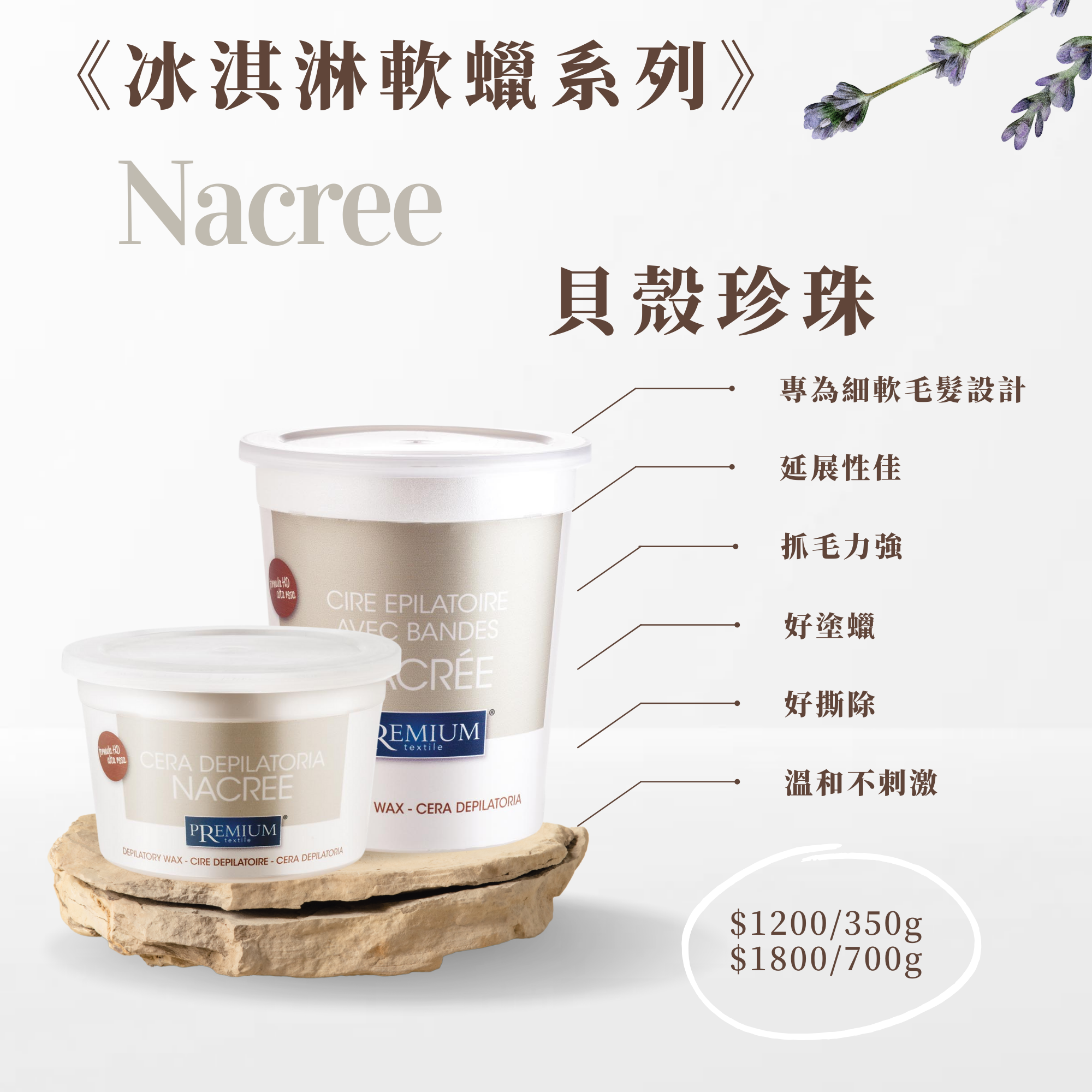 100%義大利精品冰淇淋軟蠟-貝殼珍珠350ML