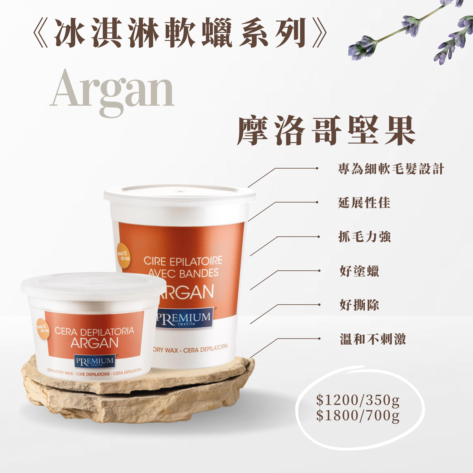 100%義大利精品冰淇淋軟蠟-摩洛哥堅果350ML