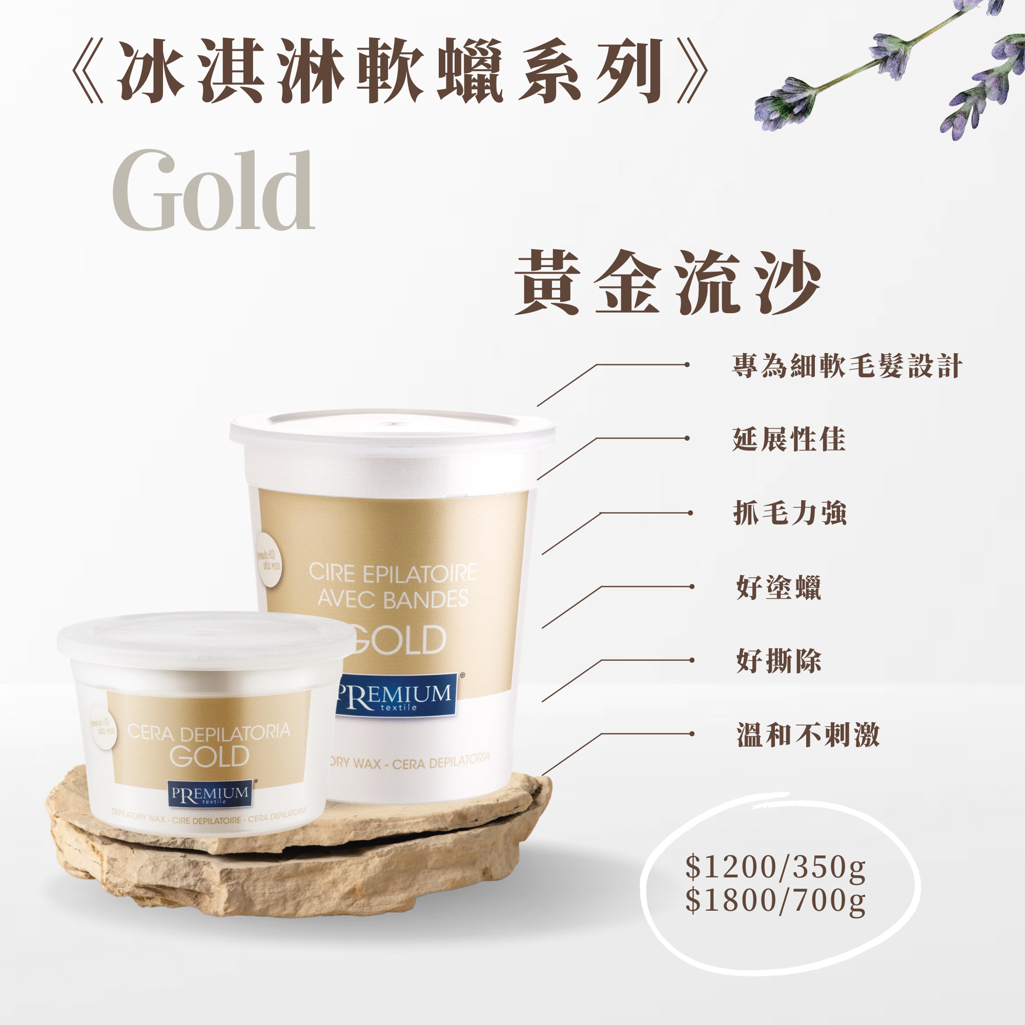 100%義大利精品冰淇淋軟蠟-黃金流沙350ML