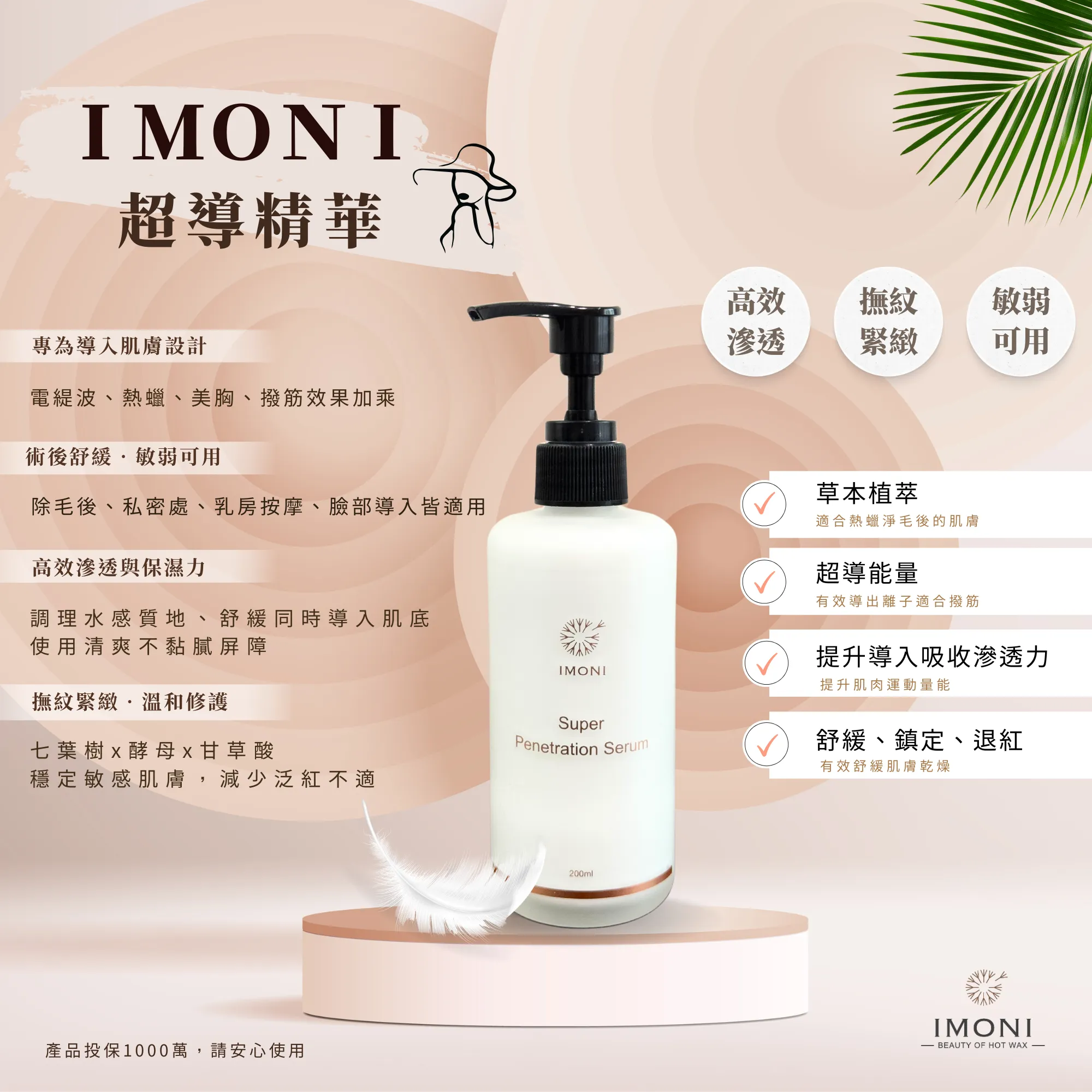 IMONI超導精華