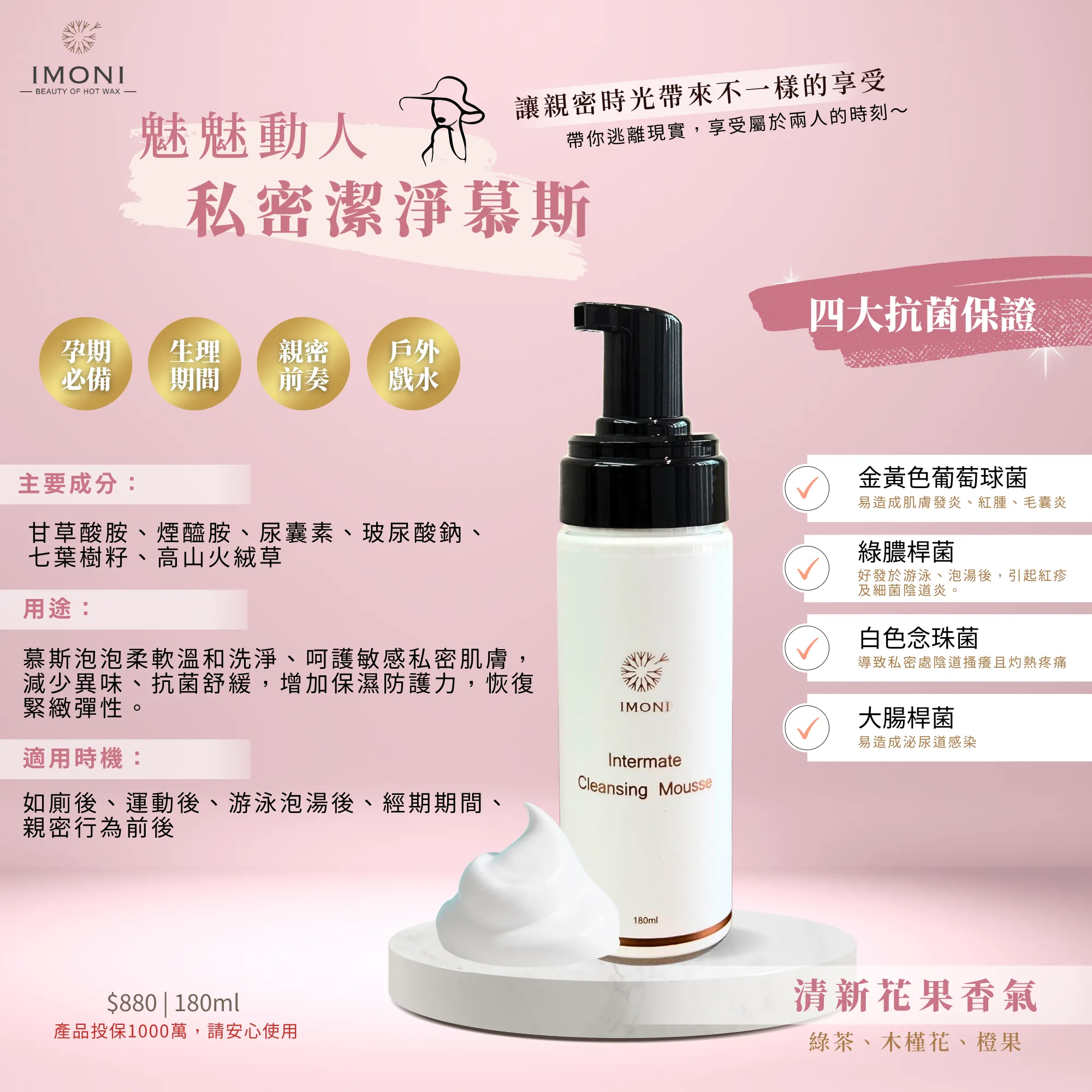 魅魅動人-私密潔淨慕斯