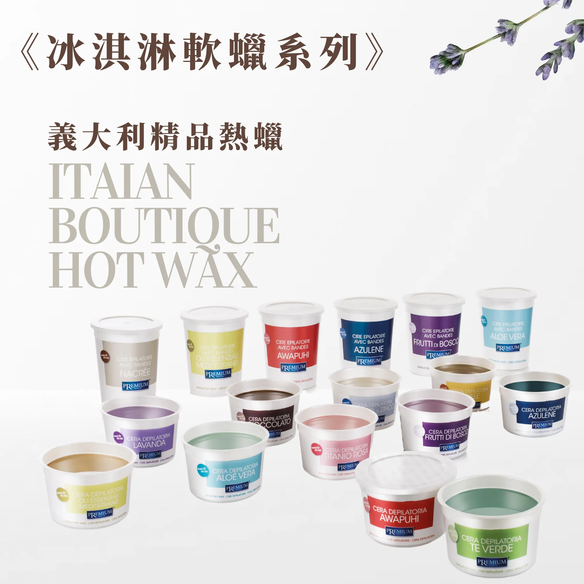 IMONI義大利精品冰淇淋軟蠟-沁甜萊姆350ML