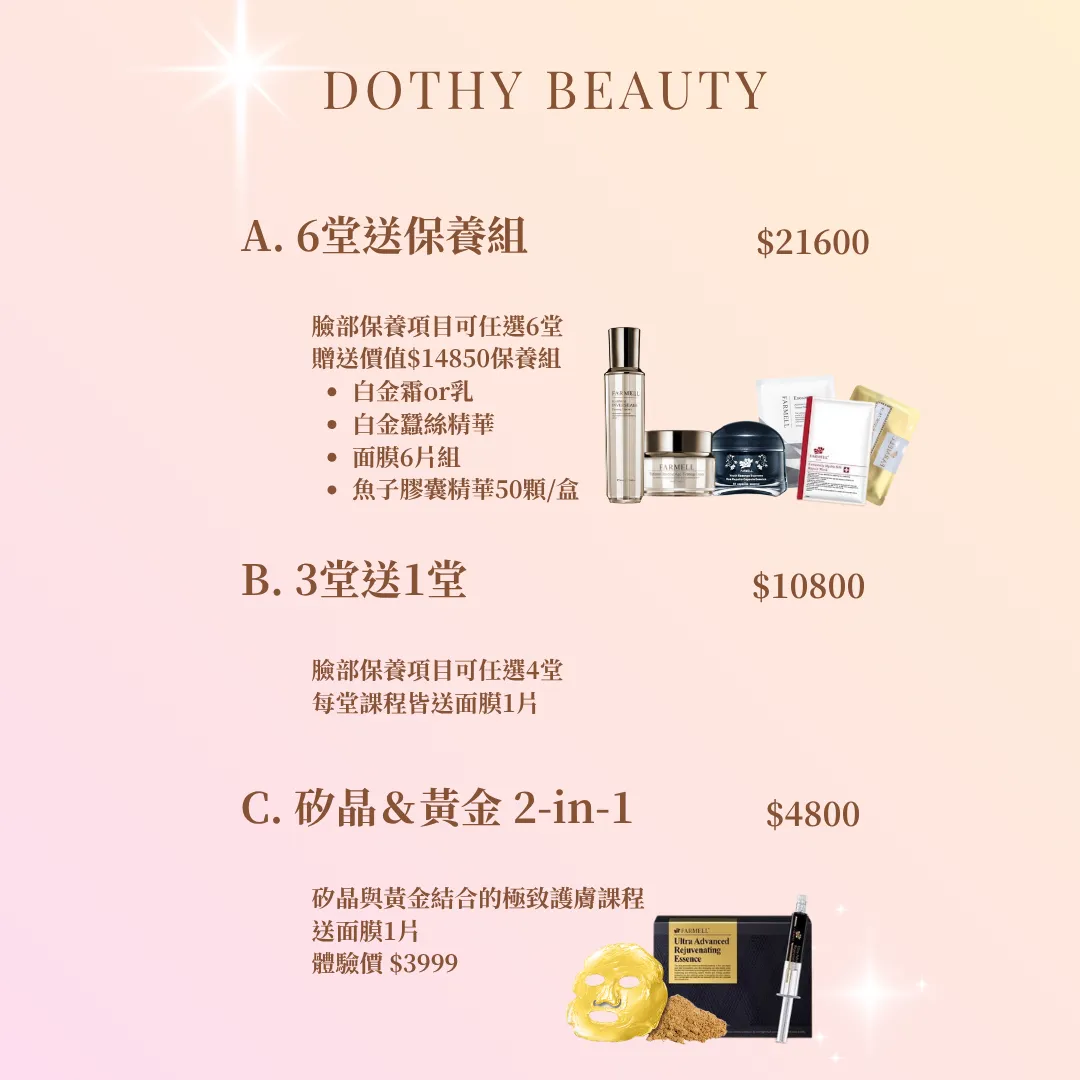 六堂送保養組