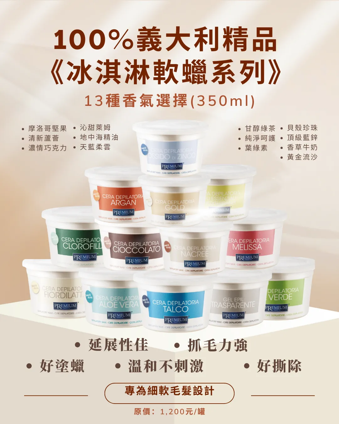 100%義大利精品冰淇淋軟蠟-貝殼珍珠350ML