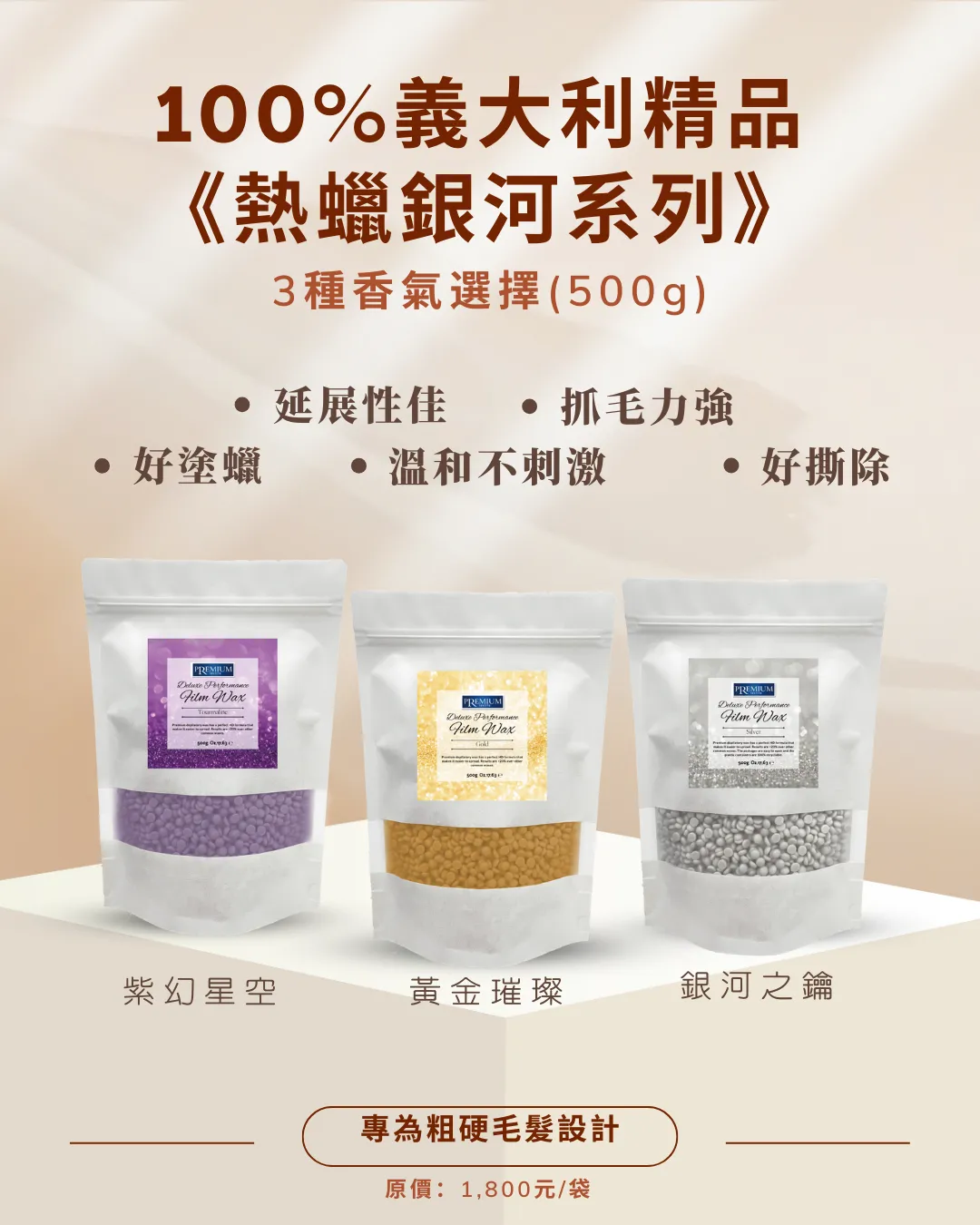 100%義大利精品熱蠟全系列-紫幻星空500G