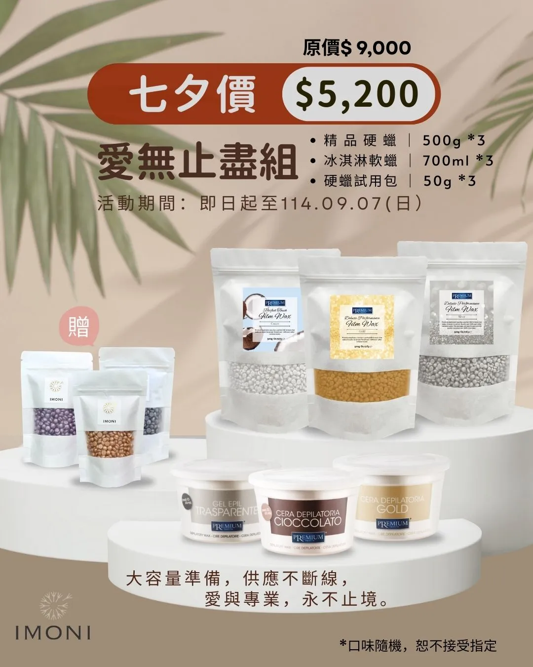 七夕情人節優惠組合