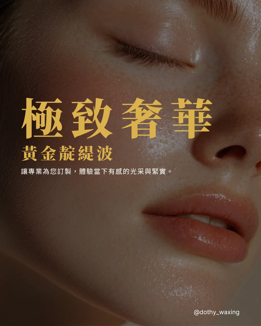 極致奢華(黃金)靛緹波