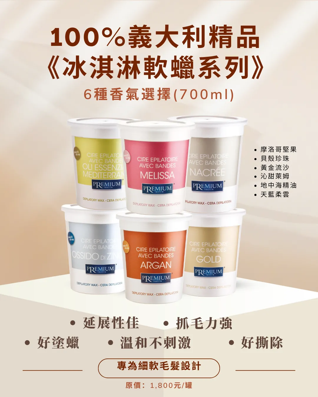 100%義大利精品冰淇淋軟蠟-貝殼珍珠350ML