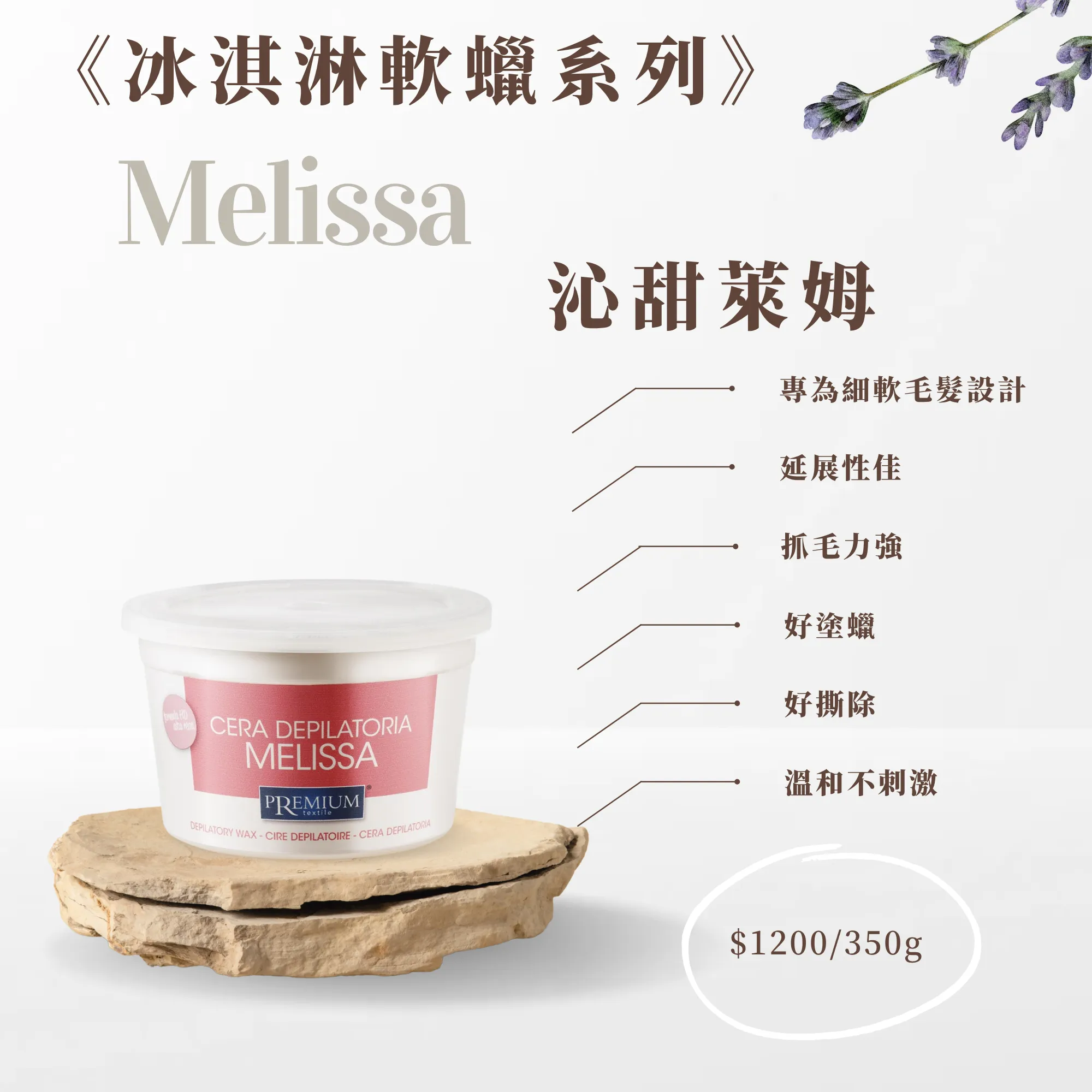IMONI義大利精品冰淇淋軟蠟-沁甜萊姆350ML