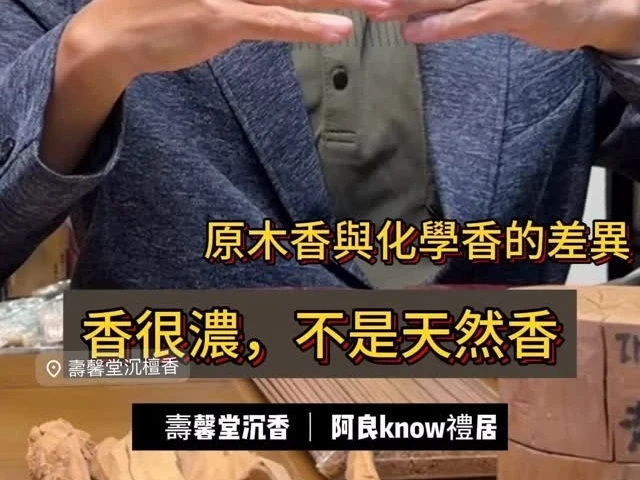 其實越好的香 反而不會很衝