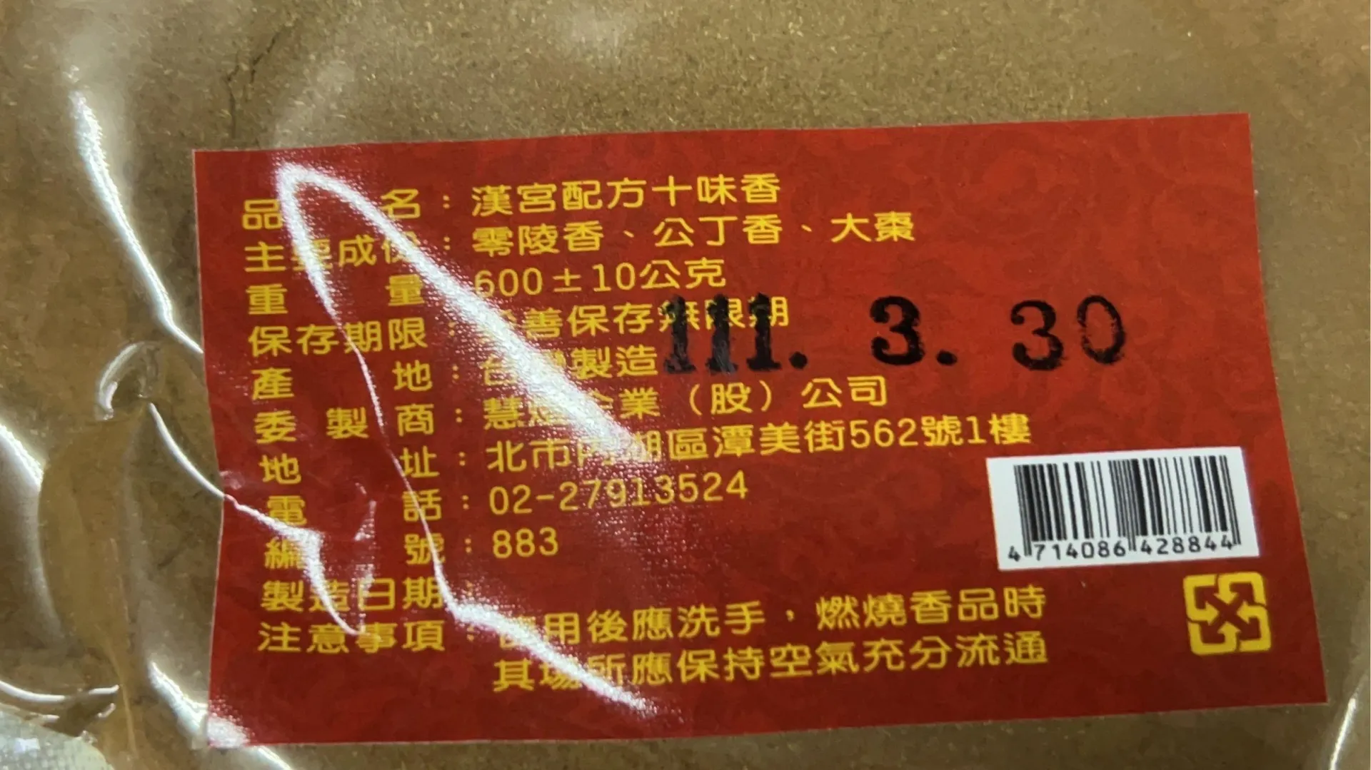 藥施粉.600克/包