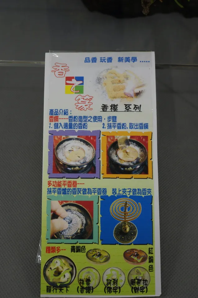 祥龍香模與多功能平爐器