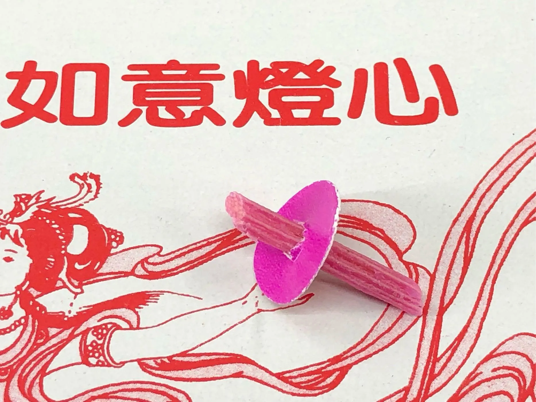 如意燈芯(短)220支