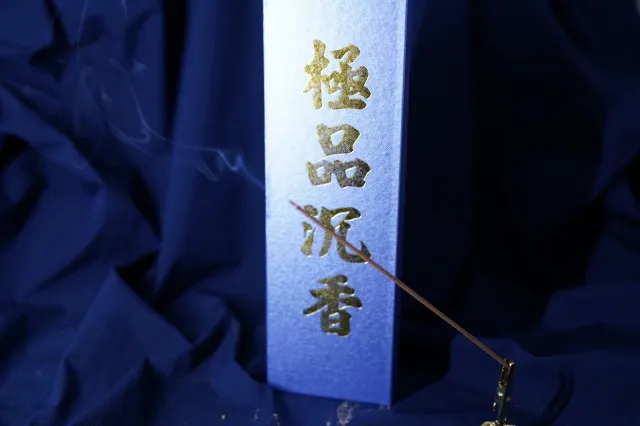 極品臥香七寸