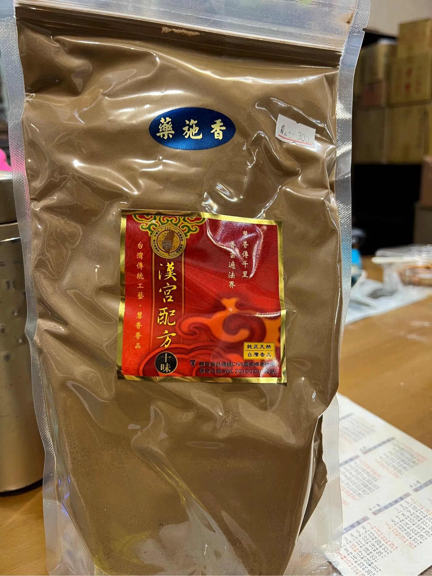 藥施粉.600克/包