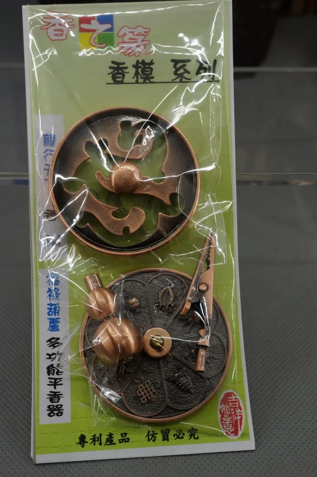 祥龍香模與多功能平爐器