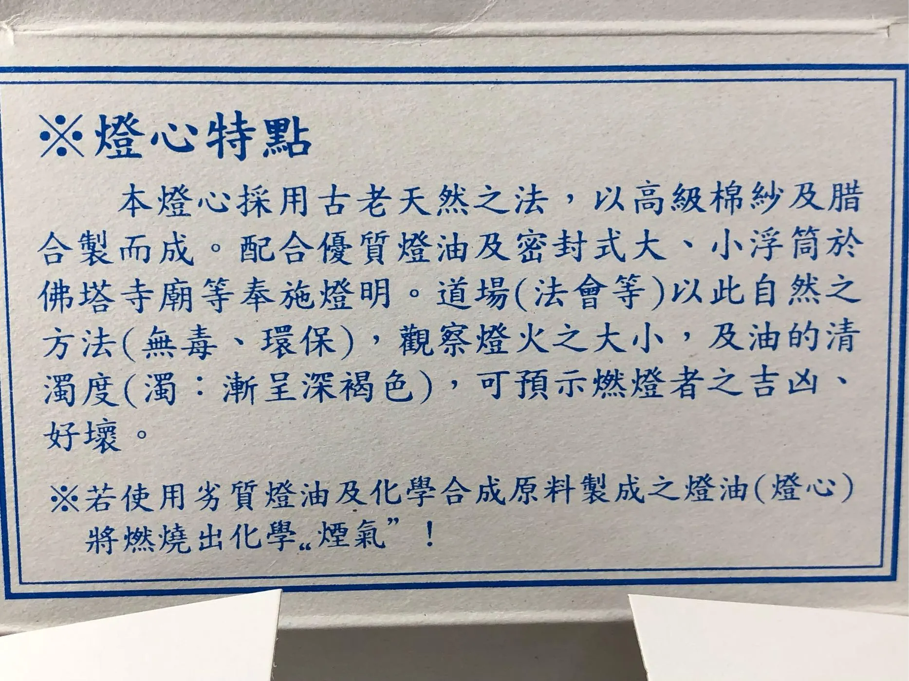 如意燈芯(短)220支