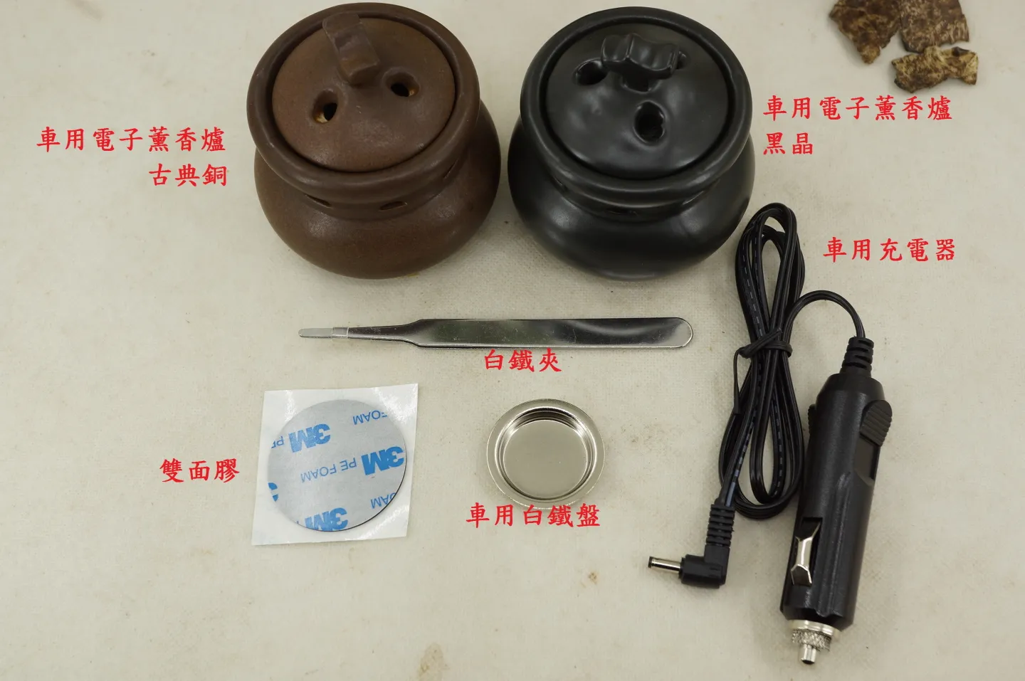 車用電子薰香爐~黑晶.古典銅