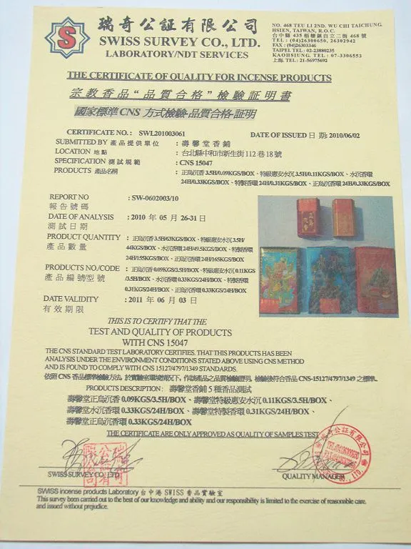 CNS盤香系列證書