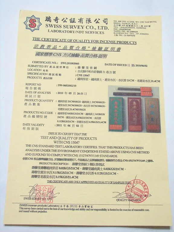 CNS臥香系列證書