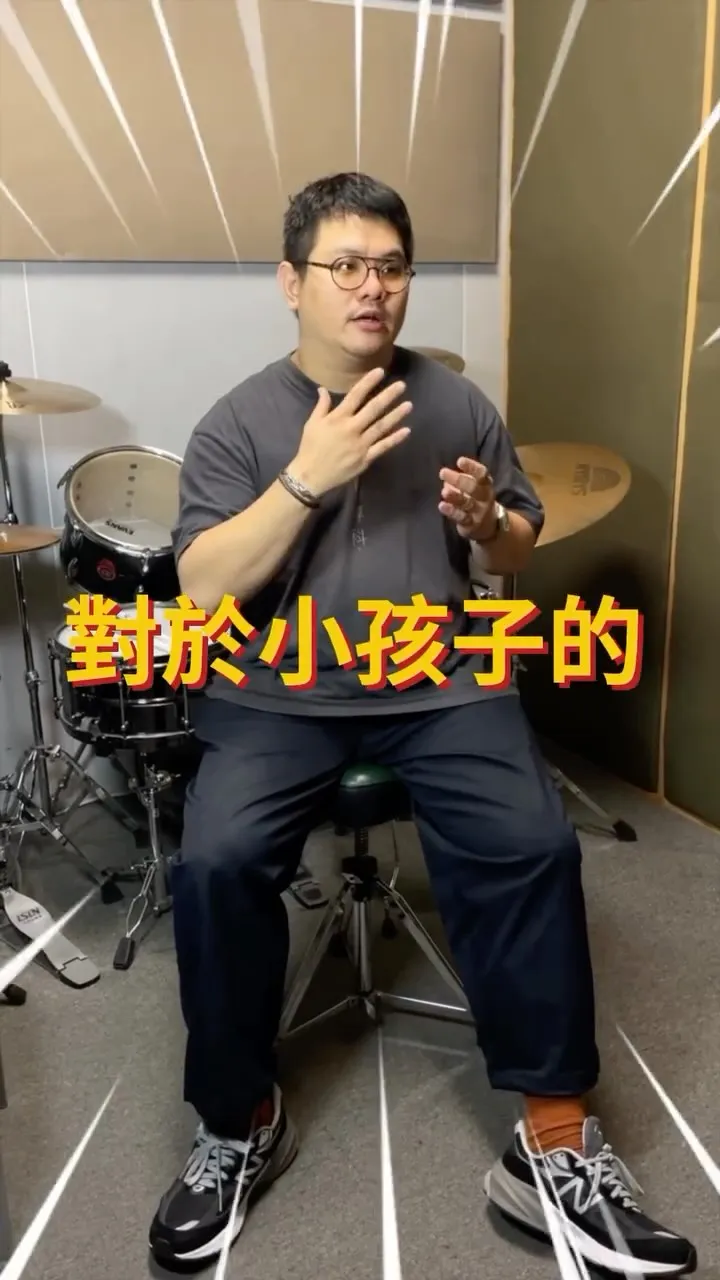 想讓小朋友學鼓 卻又怕他們坐不住嗎？