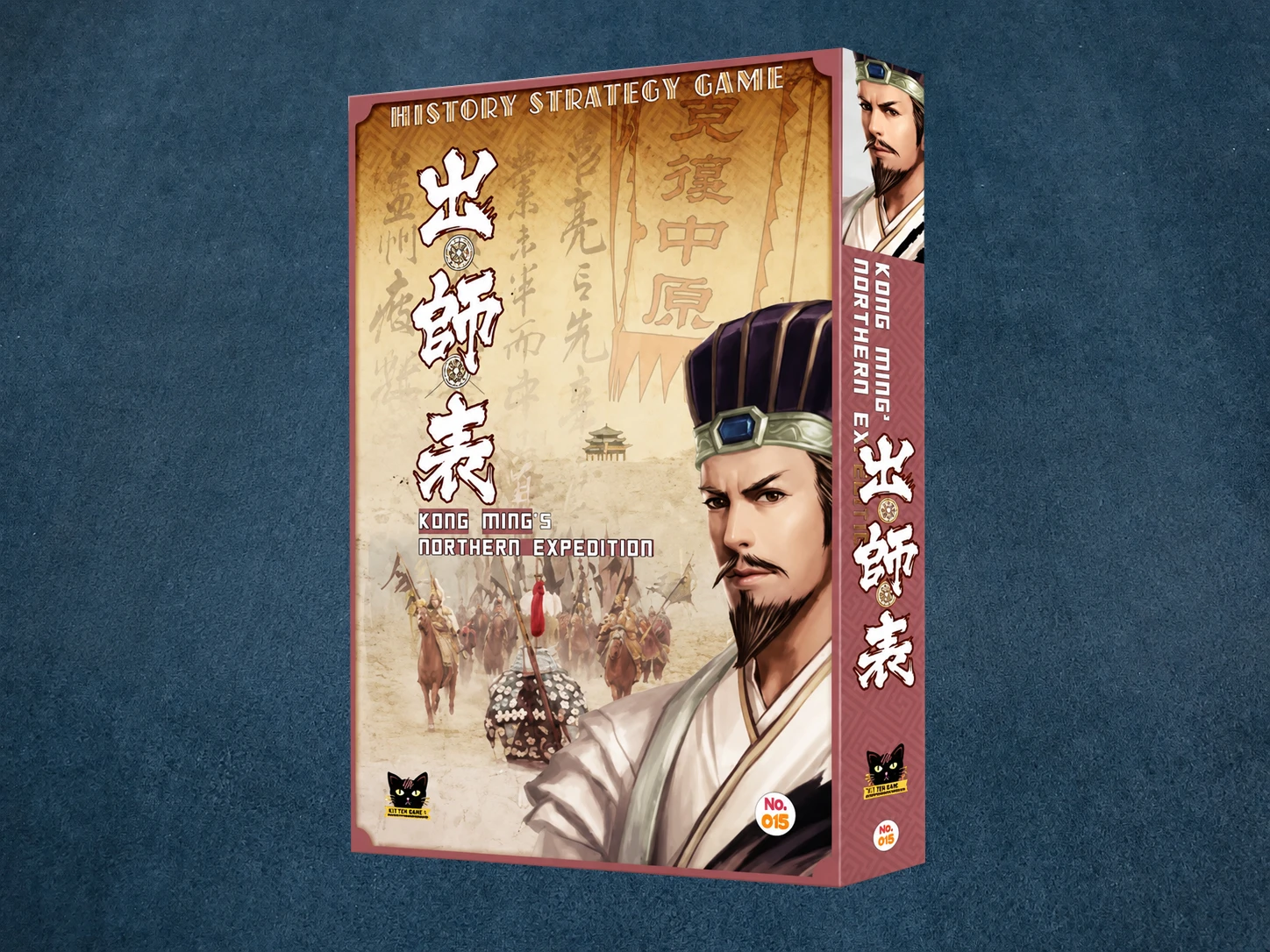 出師表雙人對弈戰棋