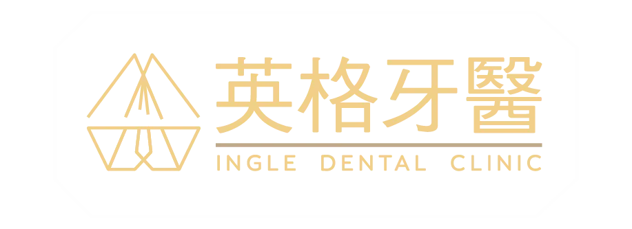 英格牙醫診所-植牙,植牙診所,台北植牙,台北植牙診所,中山區植牙,中山區植牙診所