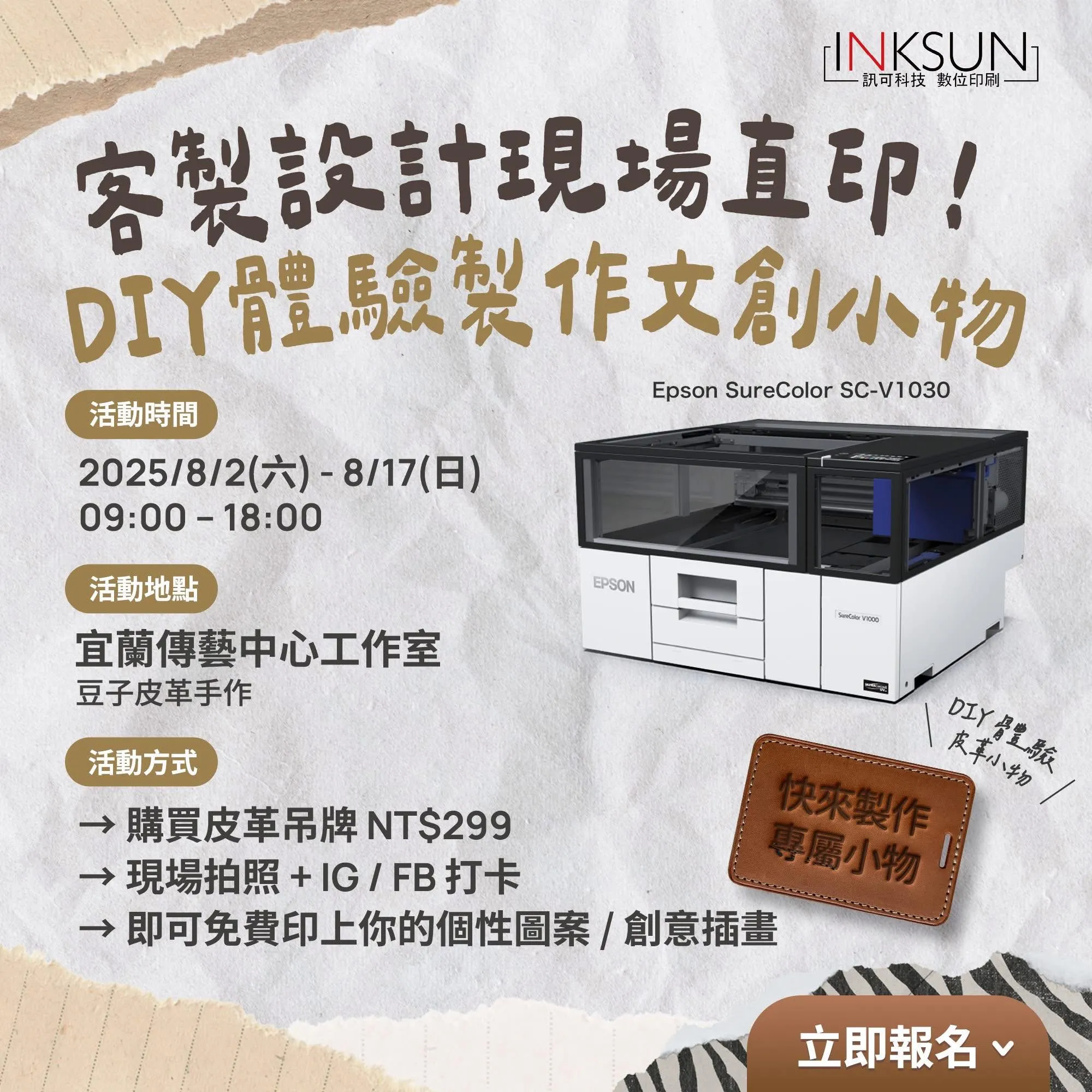 就在明天～！ 8/2到8/17在宜蘭傳藝中心的 #豆子皮革手作