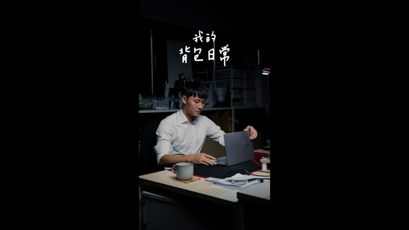 貝殼放大 X KORIN防盜包 上班收納篇