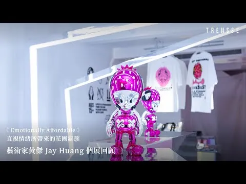 Emotionally Affordable：黃傑個展回顧｜TRENSSE