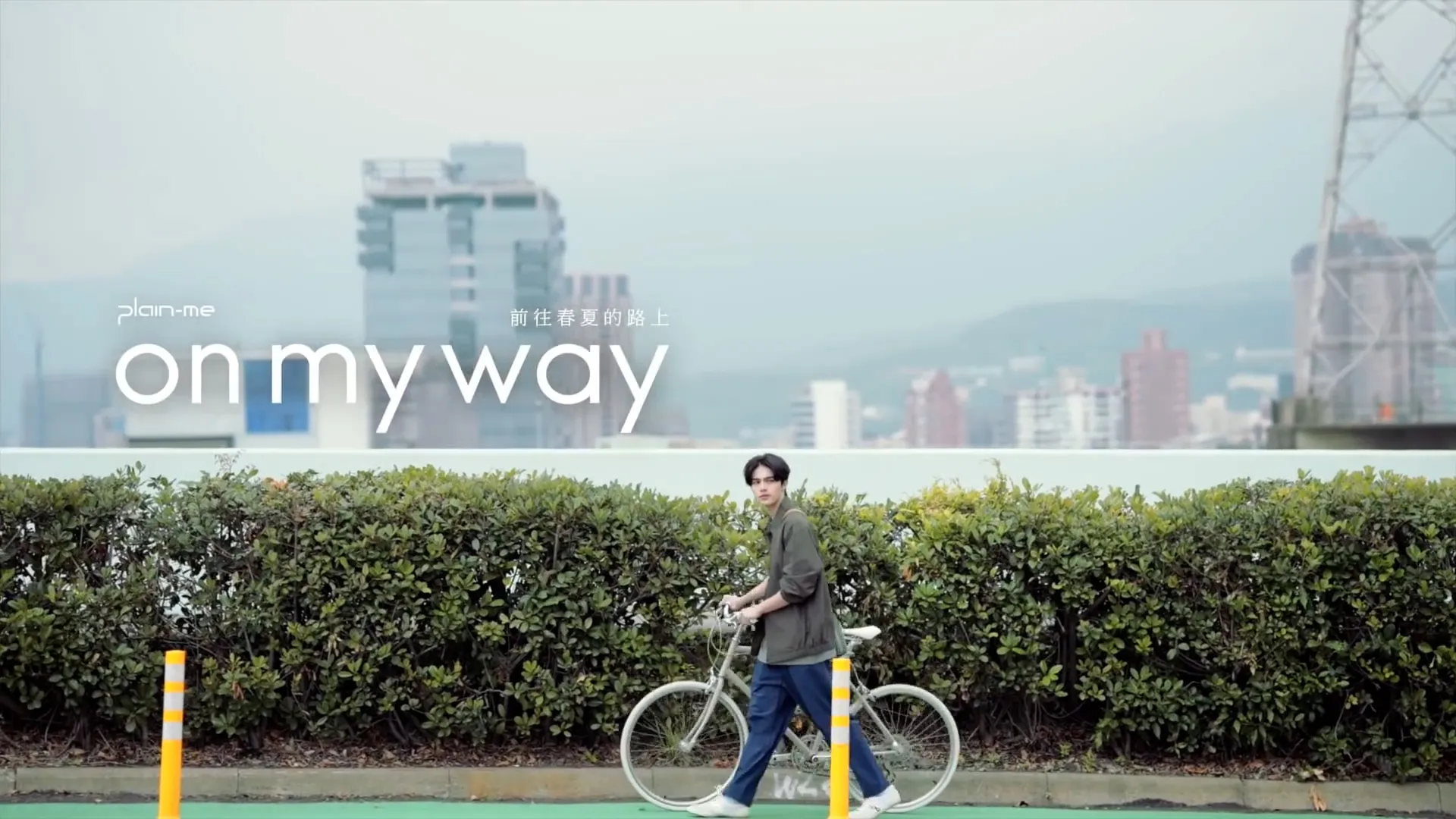 plain-me《 前往春夏的路上：抗 UV 防曬外套 》