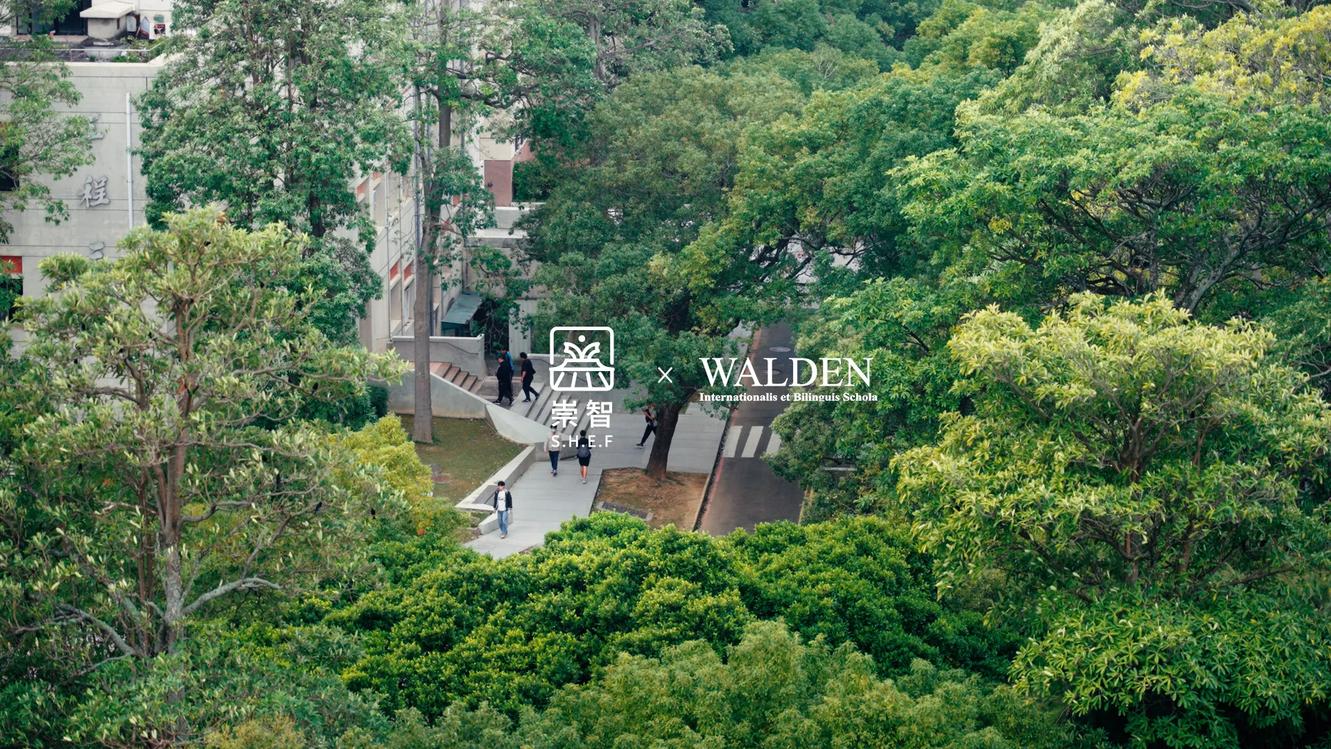 崇智人文與教育基金會《 華頓國際實驗教育宣傳影片 》