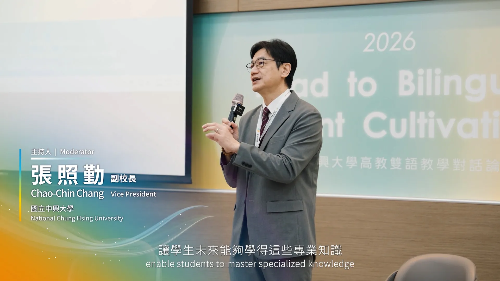 中興大學《EMI成果論壇花絮影片》