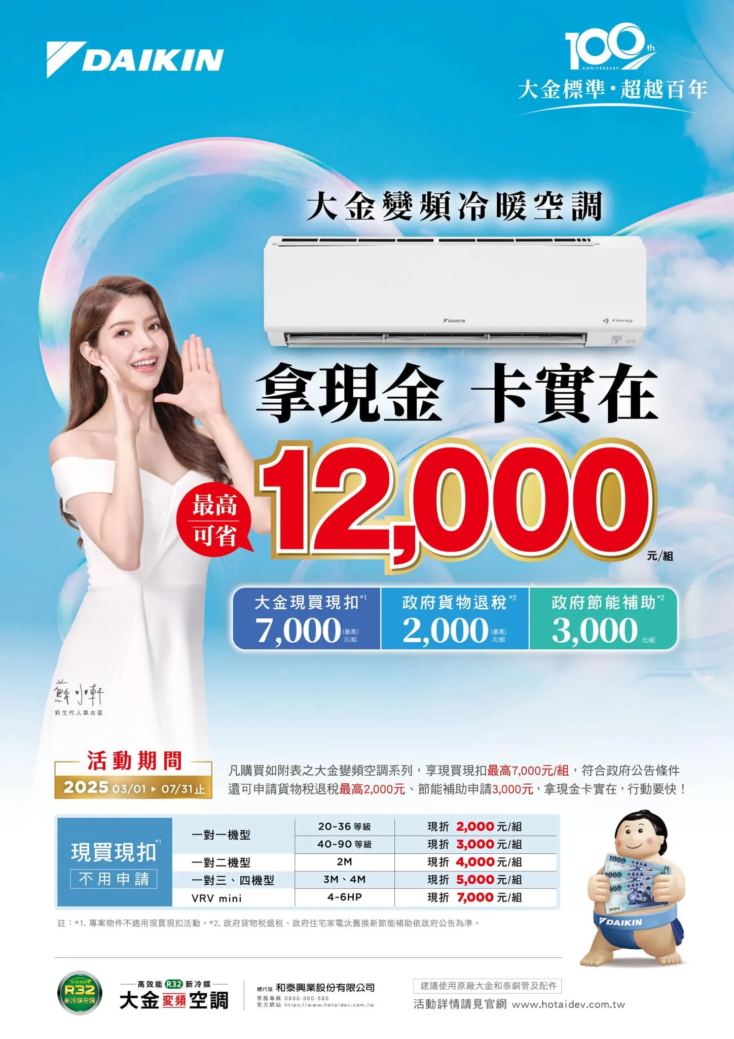 好康報報！大金現買現扣活動開跑囉！ | 台中三洋冷氣安裝,台中窗型冷氣安裝,霧峰窗型冷氣安裝