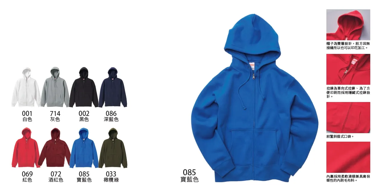 United Athle T/C 內刷毛 連帽拉鍊外套