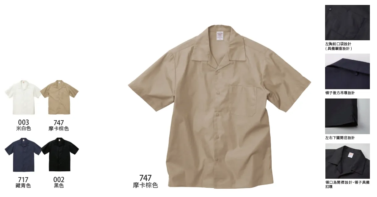 United Athle T/C 開襟口袋襯衫
