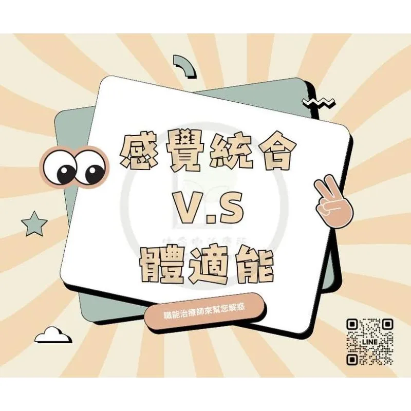 感覺統合 ≠ 體適能！家長必看