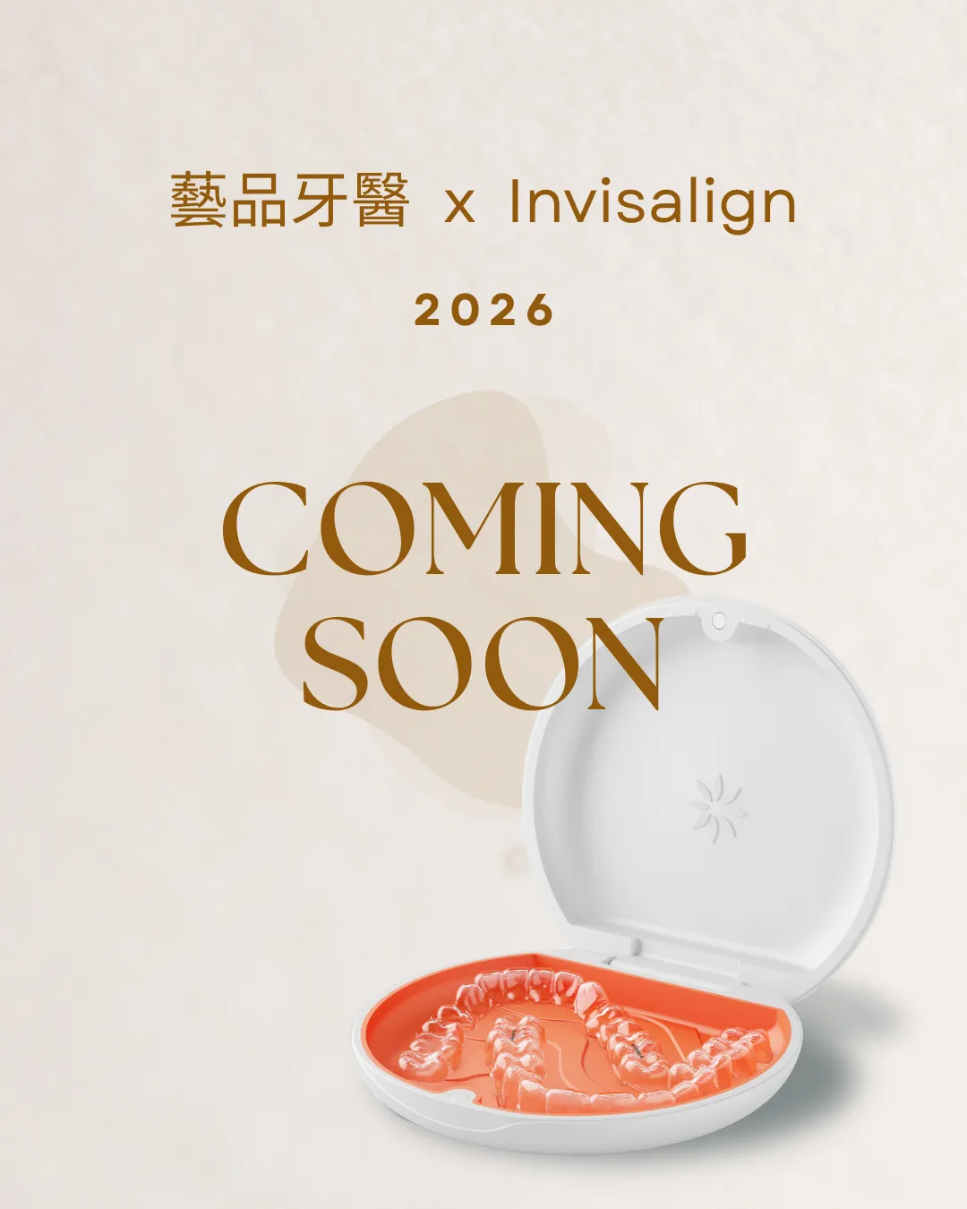 #2026 矯正這件事準備好迎接了嗎？