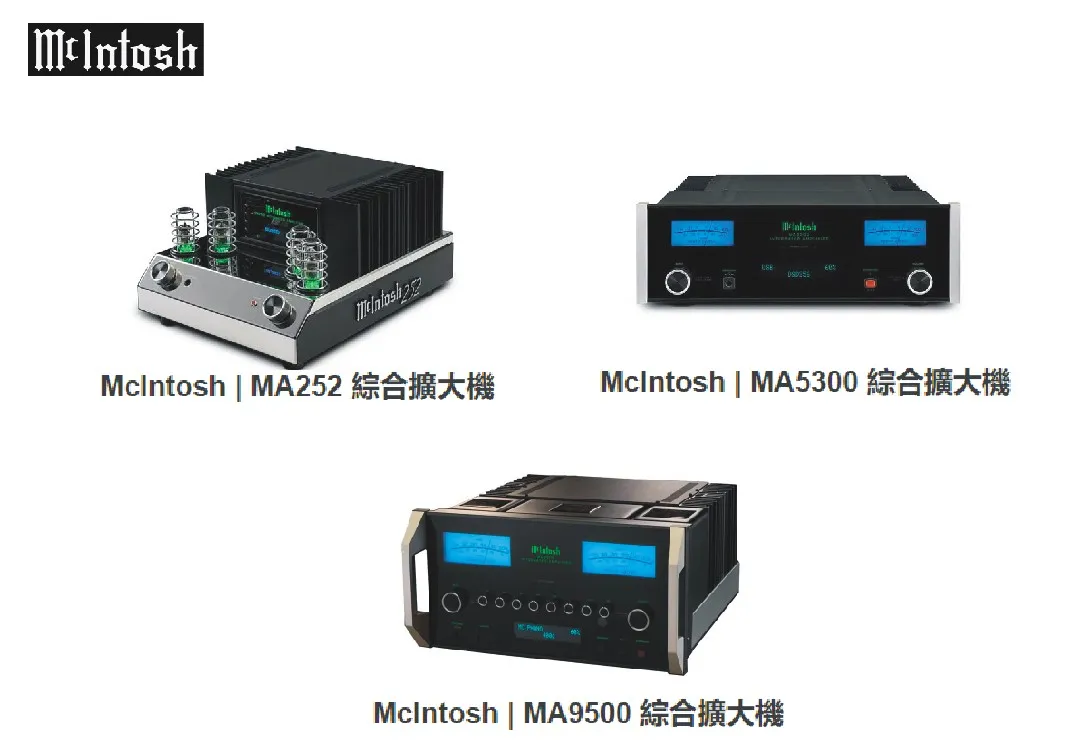McIntosh 超高cp值綜合擴大機,少量到貨，歡迎來電(店)洽詢｜音響買賣｜台中音響買賣