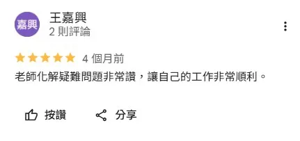 客戶見證