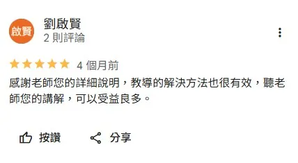 客戶見證