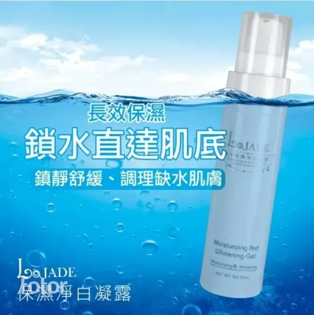 La Jade藍翠荷蝸牛保濕淨白凝露