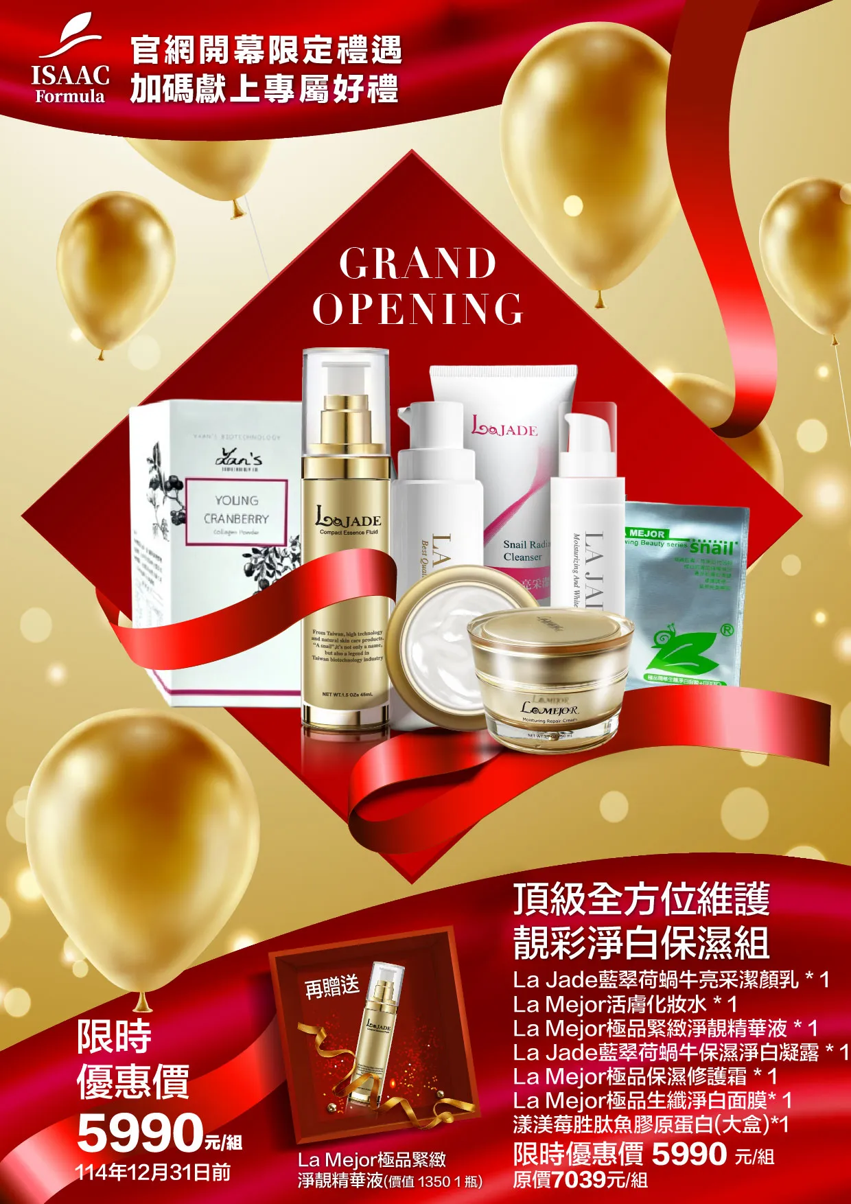 頂級全方位維護 靚彩淨白保濕組